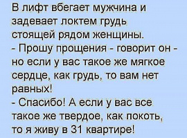 Задевать кого-то локтем - фото №1