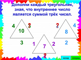 Треугольник и число три - фото №1