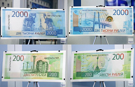 Двести рублей (деньги) - фото №1