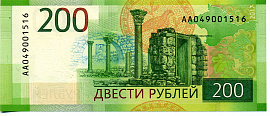 Двести рублей - фото №2